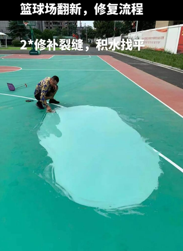 巴宜硅 PU 球场(篮球场 / 羽毛球场) 局部维修(破损<30%)